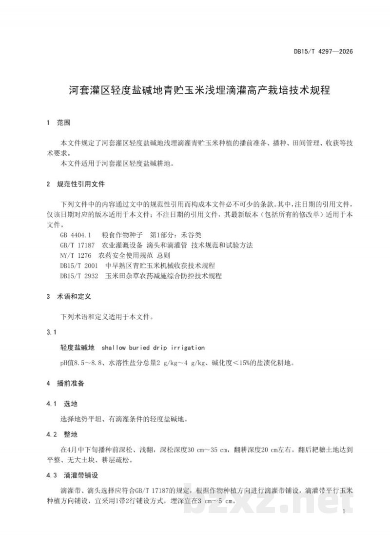 DB15/T 4297-2026河套灌区轻度盐碱地青贮玉米浅埋滴灌高产栽培技术规程