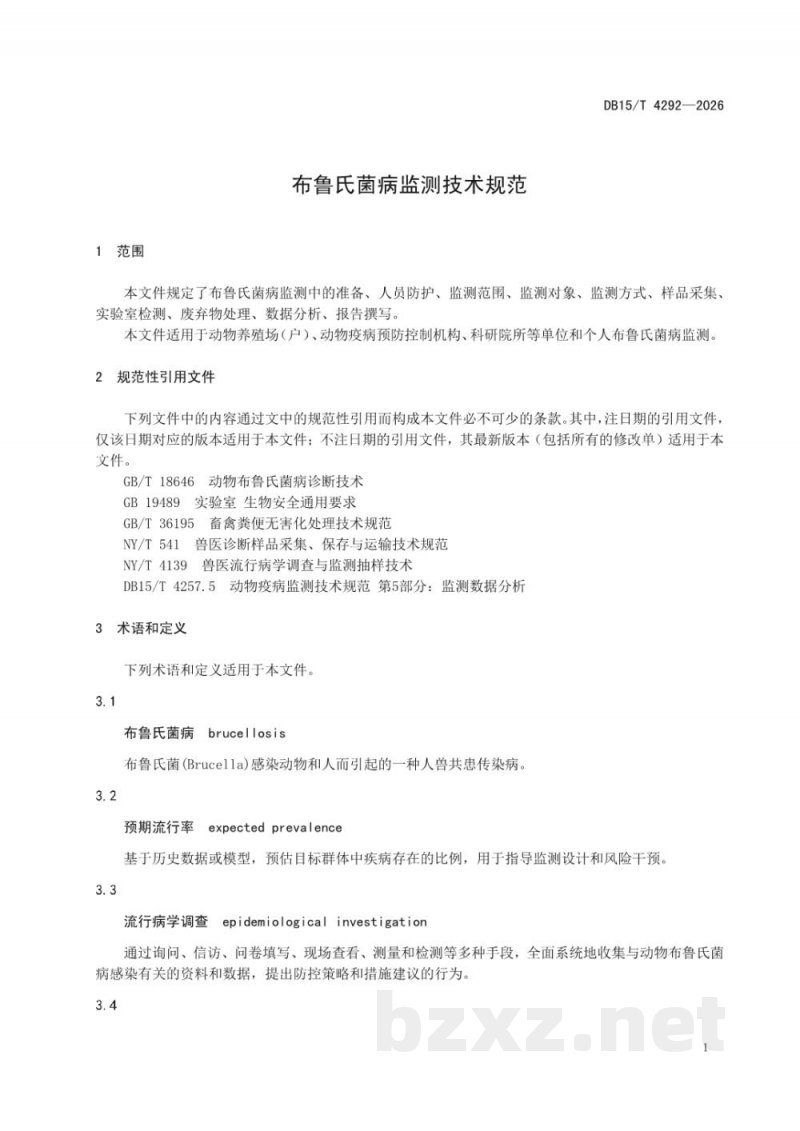DB15/T 4292-2026布鲁氏菌病监测技术规范