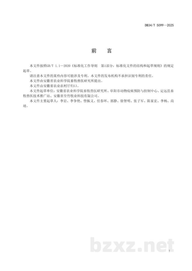 DB34/T 5099-2025江淮光叶紫花苕青贮技术规程