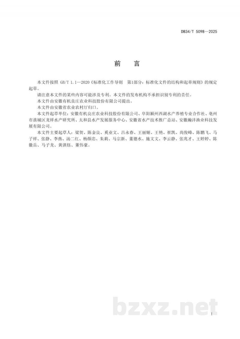 DB34/T 5098-2025陆基集装箱鲟鱼养殖技术规程