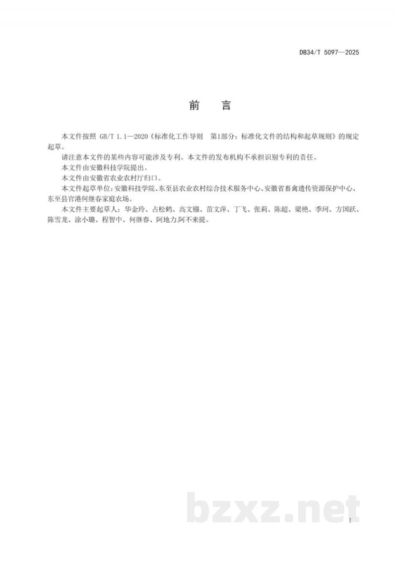 DB34/T 5097-2025东流水牛饲养管理技术规程