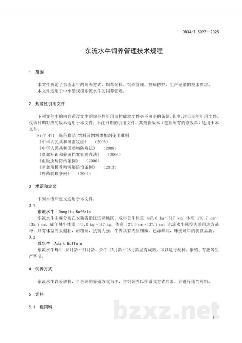 DB34/T 5097-2025东流水牛饲养管理技术规程