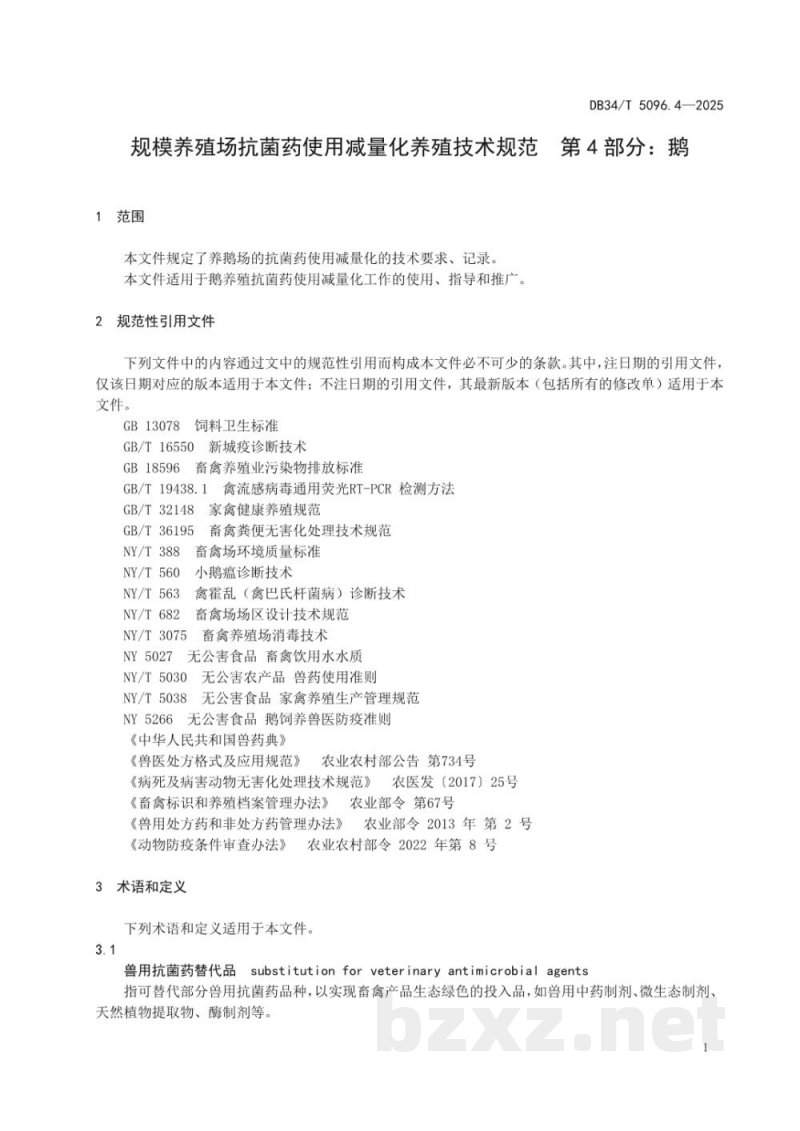 DB34/T 5096.4-2025规模养殖场抗菌药使用减量化养殖技术规范 第4部分：鹅