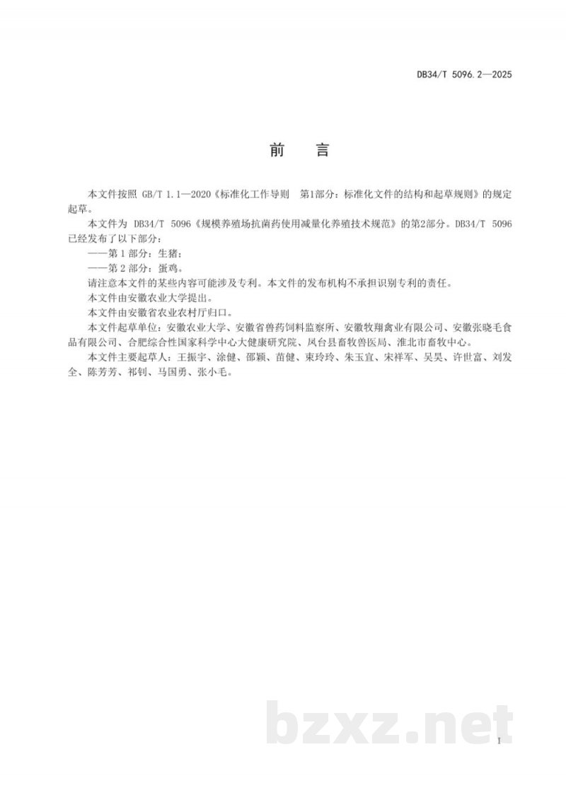 DB34/T 5096.2-2025规模养殖场抗菌药使用减量化养殖技术规范 第2部分：蛋鸡