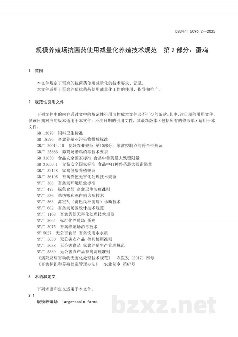 DB34/T 5096.2-2025规模养殖场抗菌药使用减量化养殖技术规范 第2部分：蛋鸡