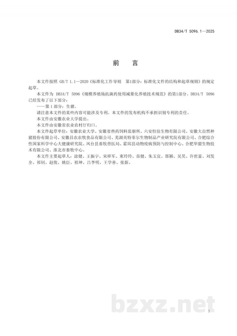 DB34/T 5096.1-2025规模养殖场抗菌药使用减量化养殖技术规范 第1部分：生猪