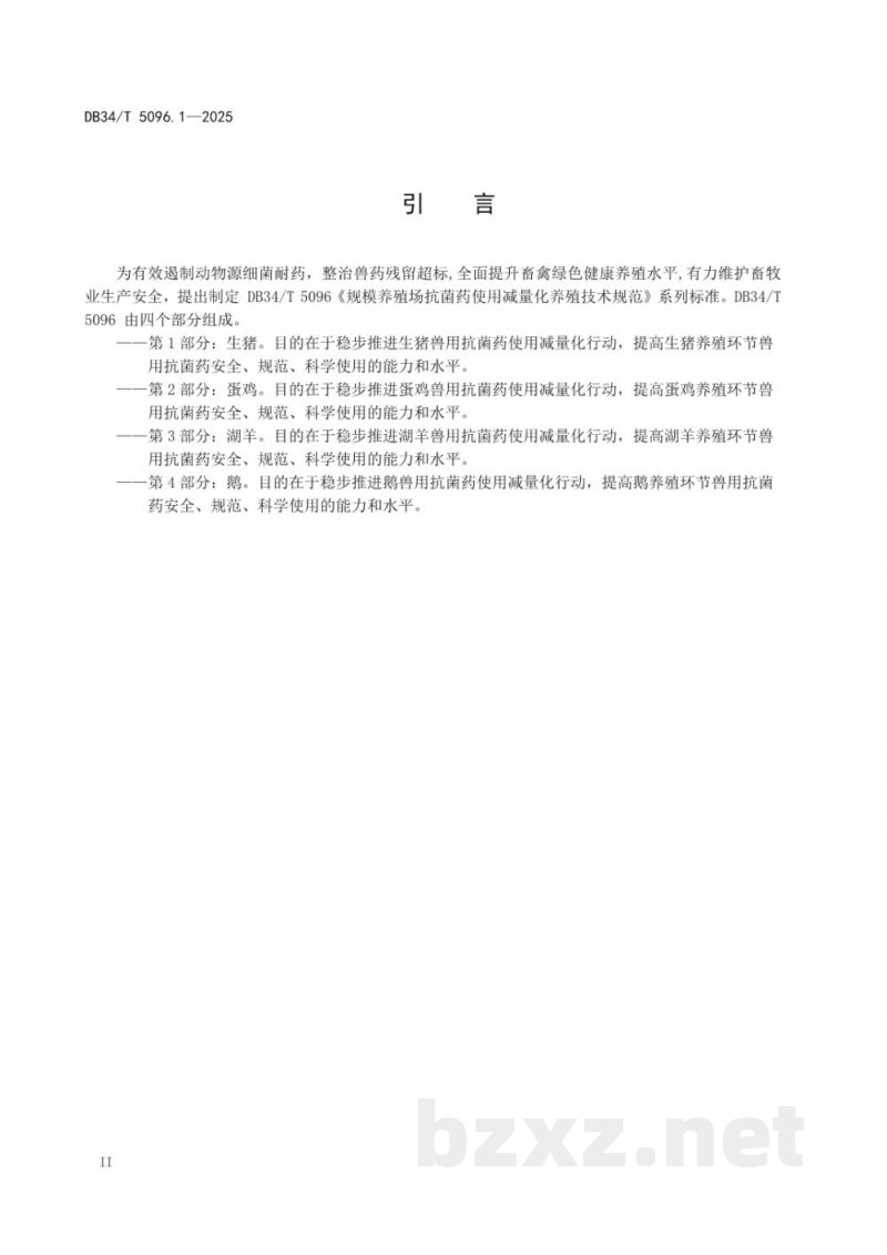 DB34/T 5096.1-2025规模养殖场抗菌药使用减量化养殖技术规范 第1部分：生猪