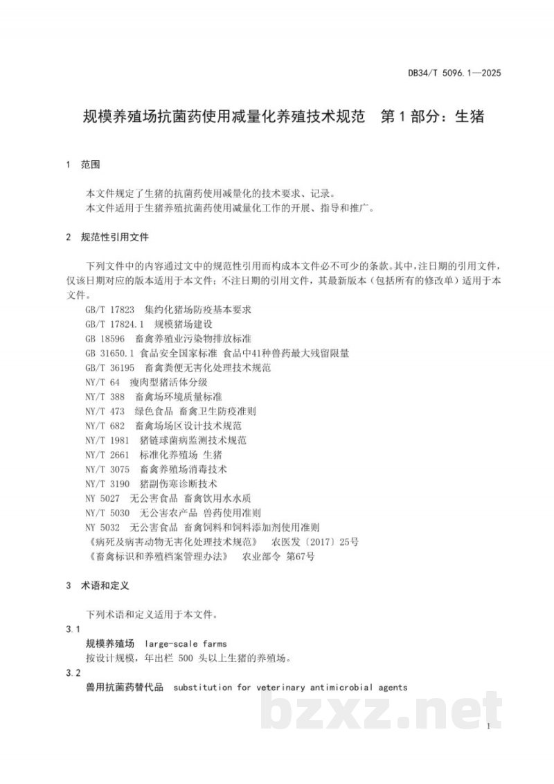 DB34/T 5096.1-2025规模养殖场抗菌药使用减量化养殖技术规范 第1部分：生猪
