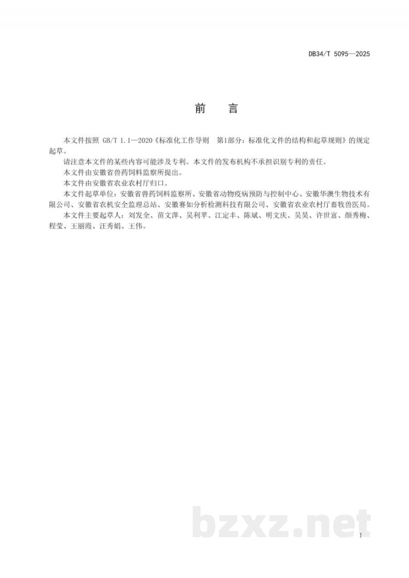 DB34/T 5095-2025畜禽养殖场细菌耐药性水平评价技术规范