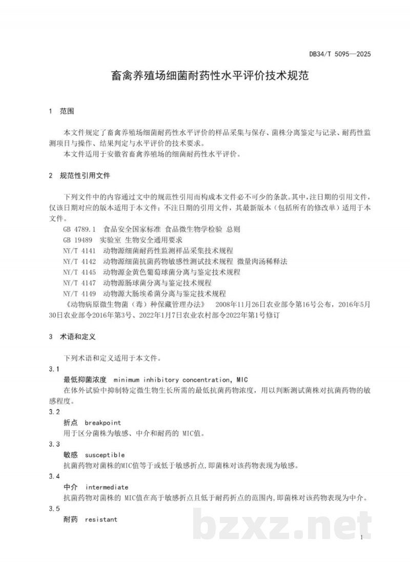DB34/T 5095-2025畜禽养殖场细菌耐药性水平评价技术规范