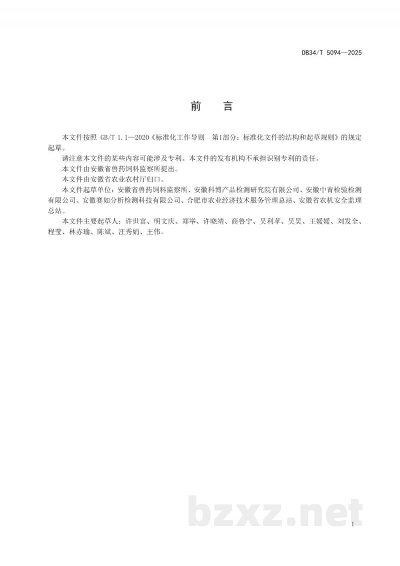 DB34/T 5094-2025畜禽产品质量安全例行监测抽样技术规范