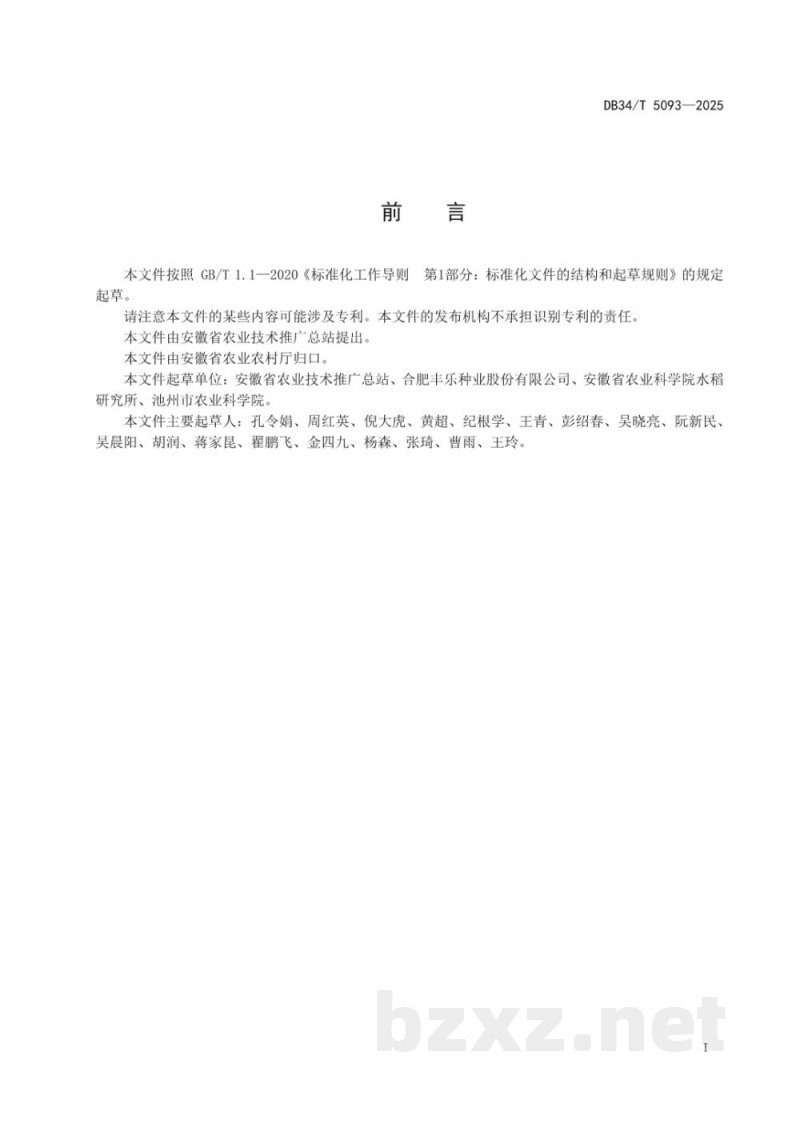 DB34/T 5093-2025再生稻品种再生力大田鉴定技术