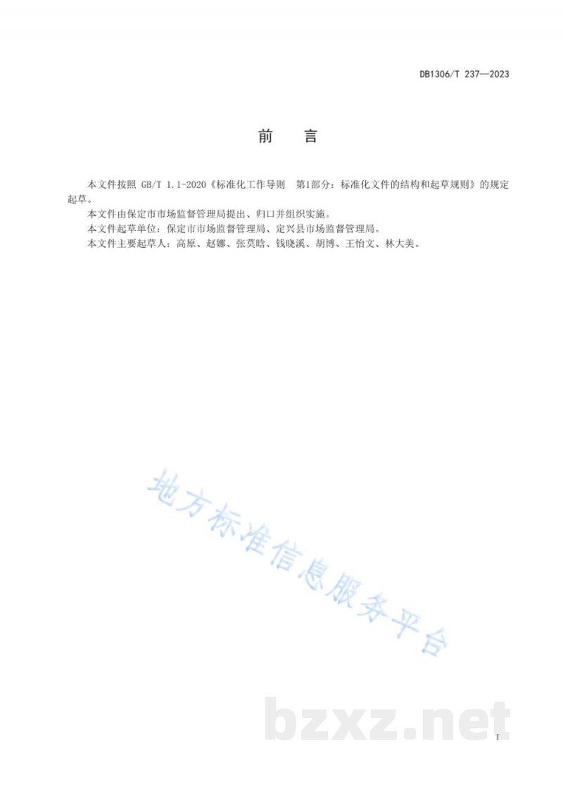 DB1306/T 237-2023市场监督管理所行政执法行为规范