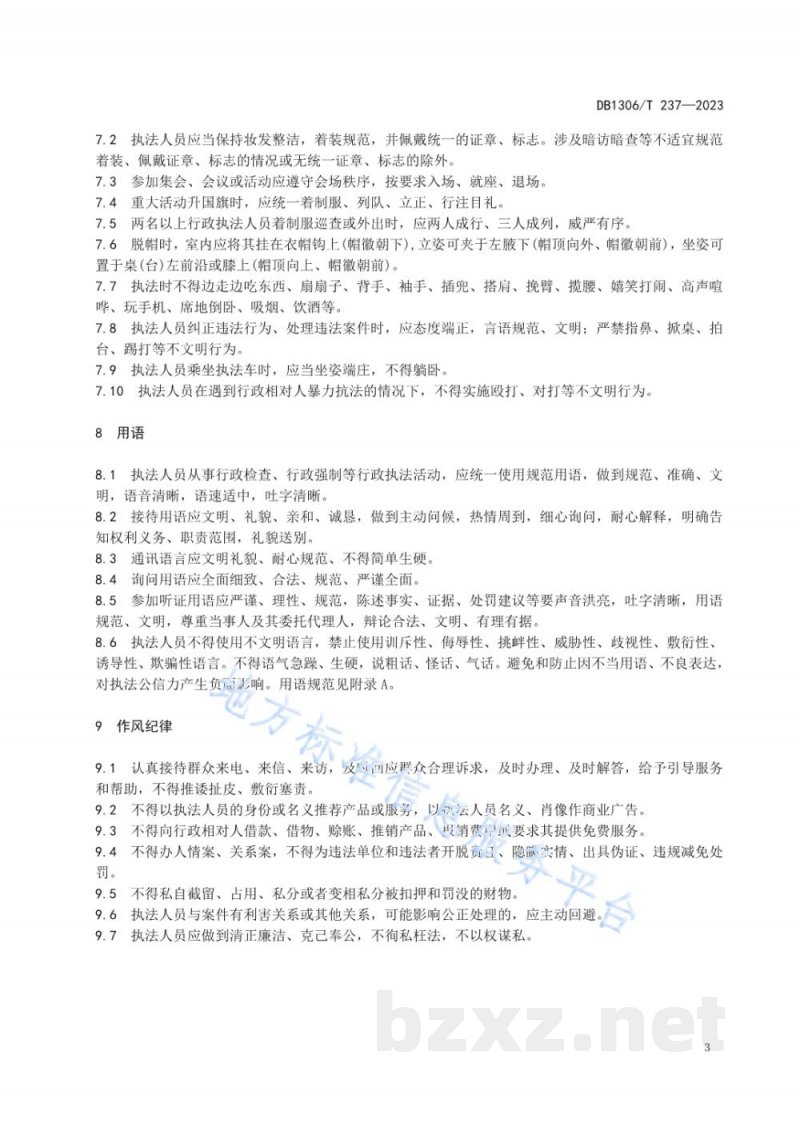 DB1306/T 237-2023市场监督管理所行政执法行为规范