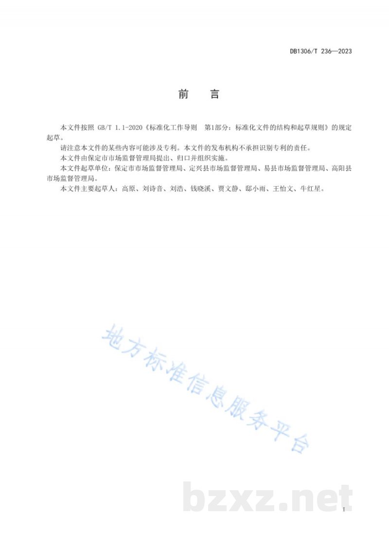 DB1306/T 236-2023市场监督管理所行政执法全过程记录规范