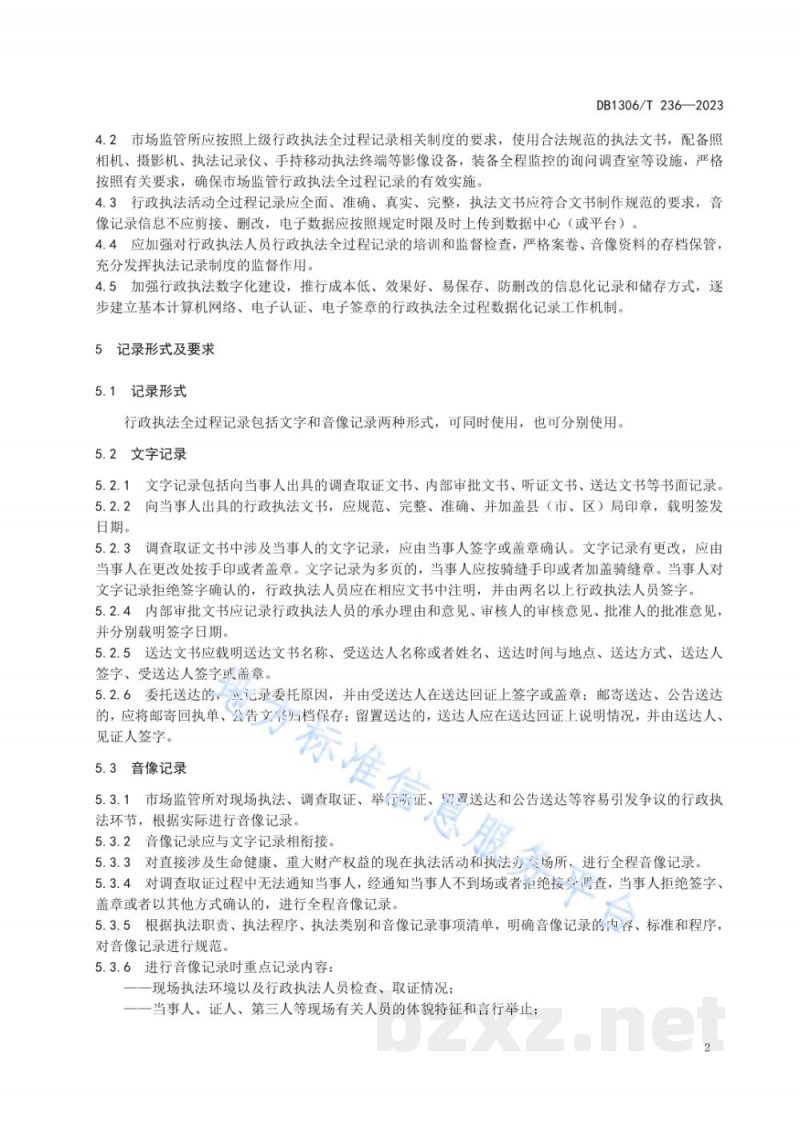 DB1306/T 236-2023市场监督管理所行政执法全过程记录规范