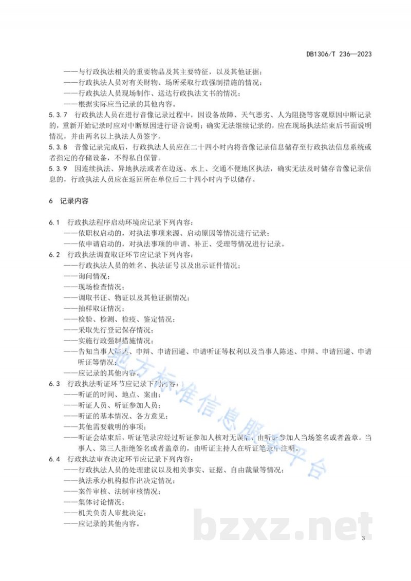 DB1306/T 236-2023市场监督管理所行政执法全过程记录规范