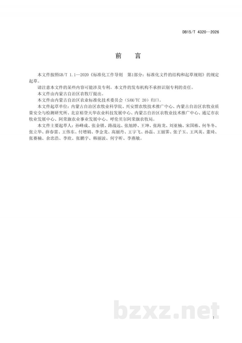 DB15/T 4320-2026大兴安岭东南麓玉米籽粒收获减损增效技术规程