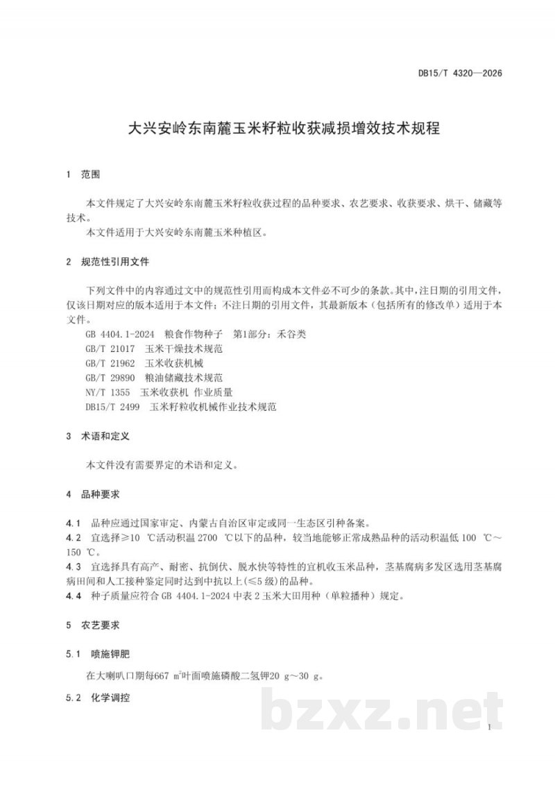 DB15/T 4320-2026大兴安岭东南麓玉米籽粒收获减损增效技术规程