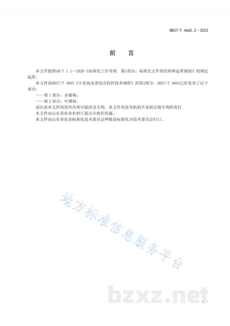 DB37/T 4665.2-2023小麦病虫害综合防控技术规程 第2部分：叶锈病