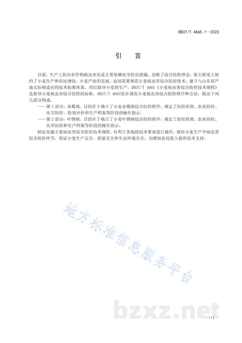 DB37/T 4665.1-2023小麦病虫害综合防控技术规程 第1部分：赤霉病