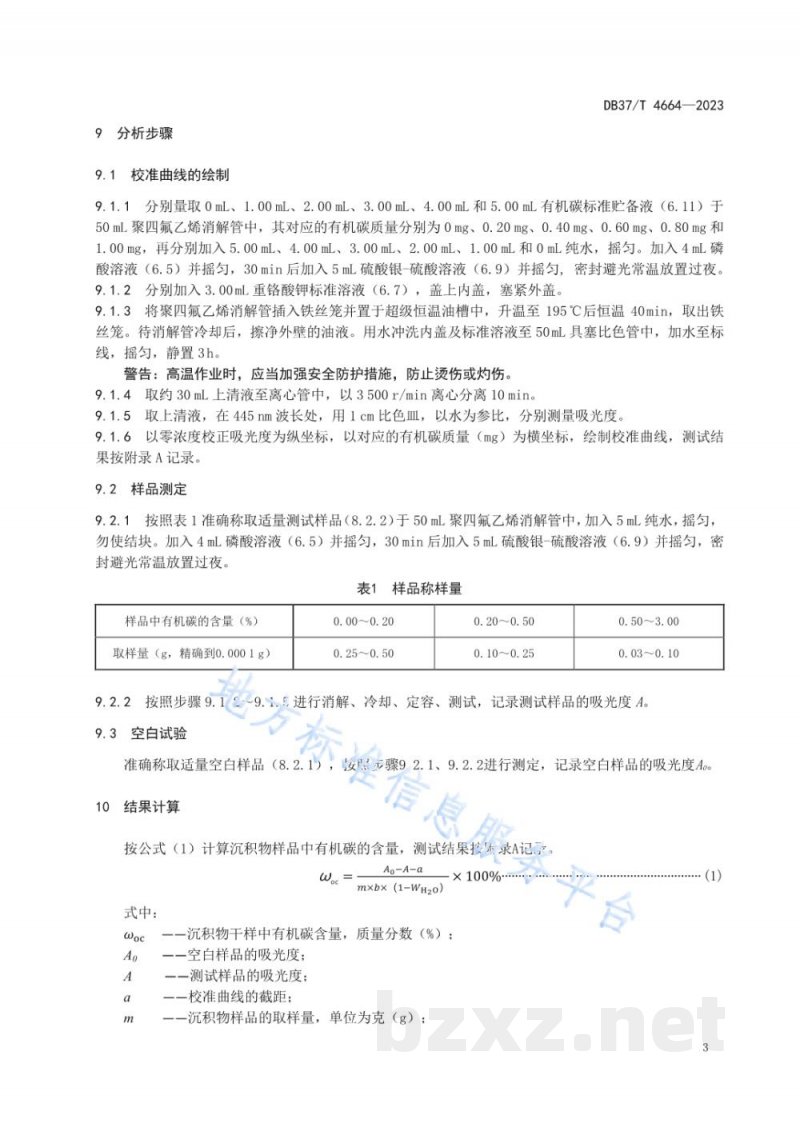DB37/T 4664-2023海洋沉积物中有机碳的测定 重铬酸钾氧化-分光光度法