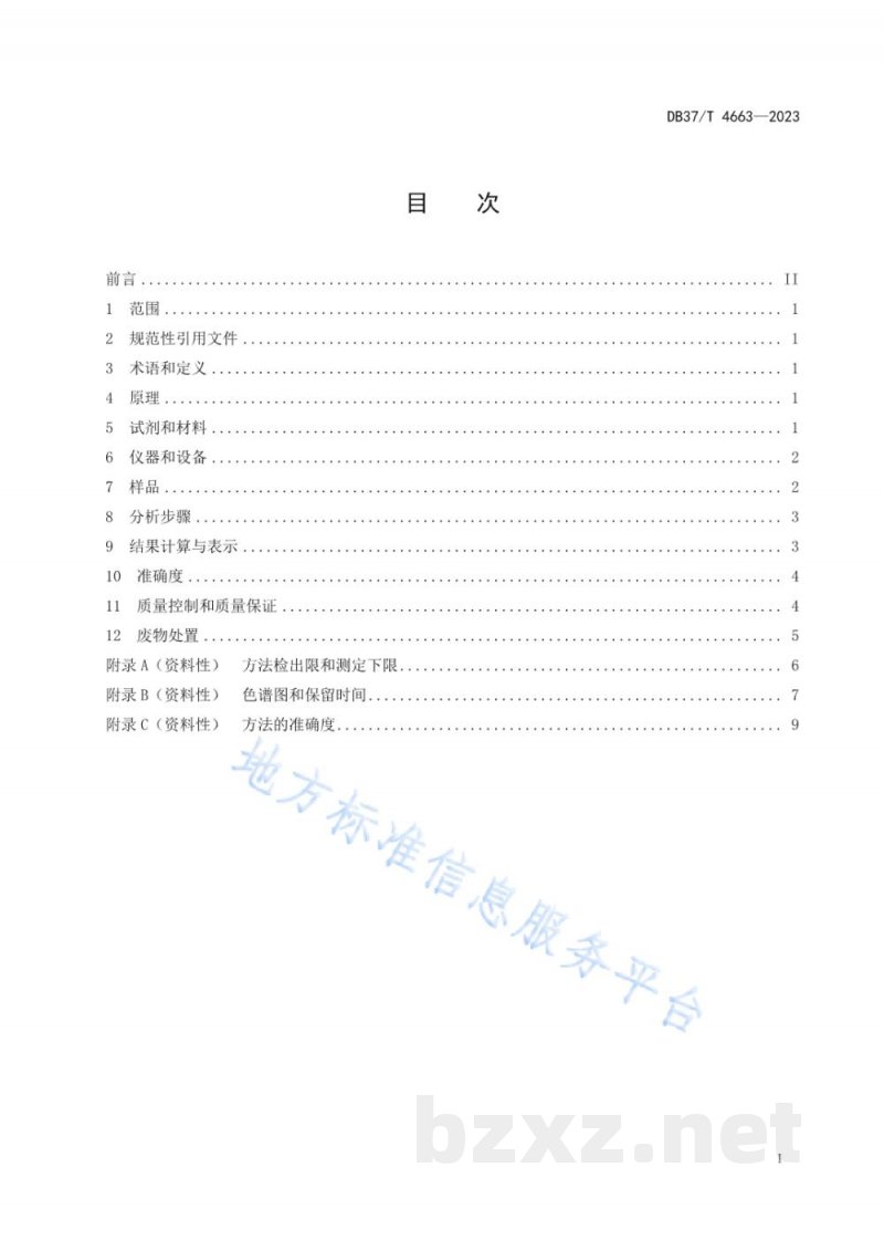 DB37/T 4663-2023海水中拟除虫菊酯类杀虫剂的测定 气相色谱法