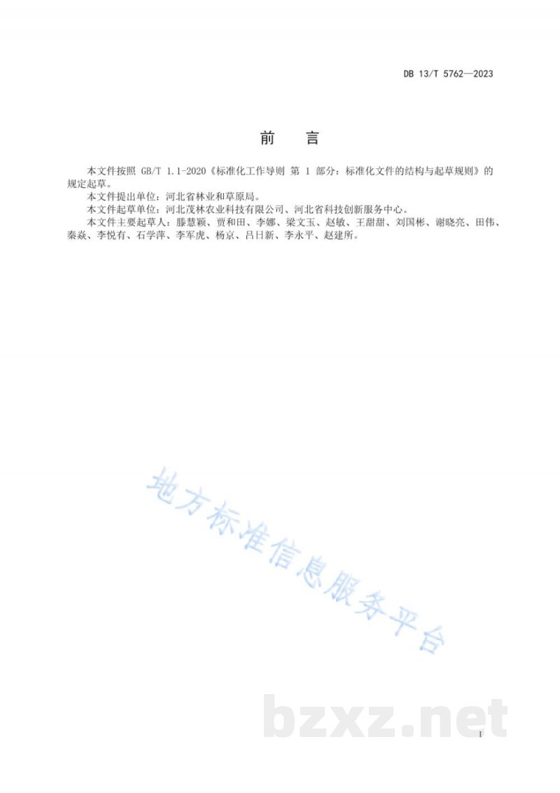 DB13/T 5762-2023连翘雨季直播与仿野生抚育技术规程