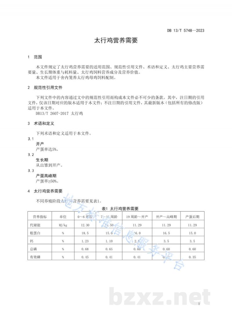 DB13/T 5748-2023太行鸡营养需要