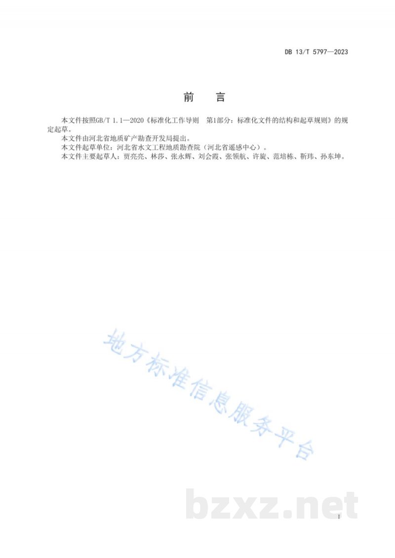 DB13/T 5797-2023土中硫酸钙的测定 离子色谱法