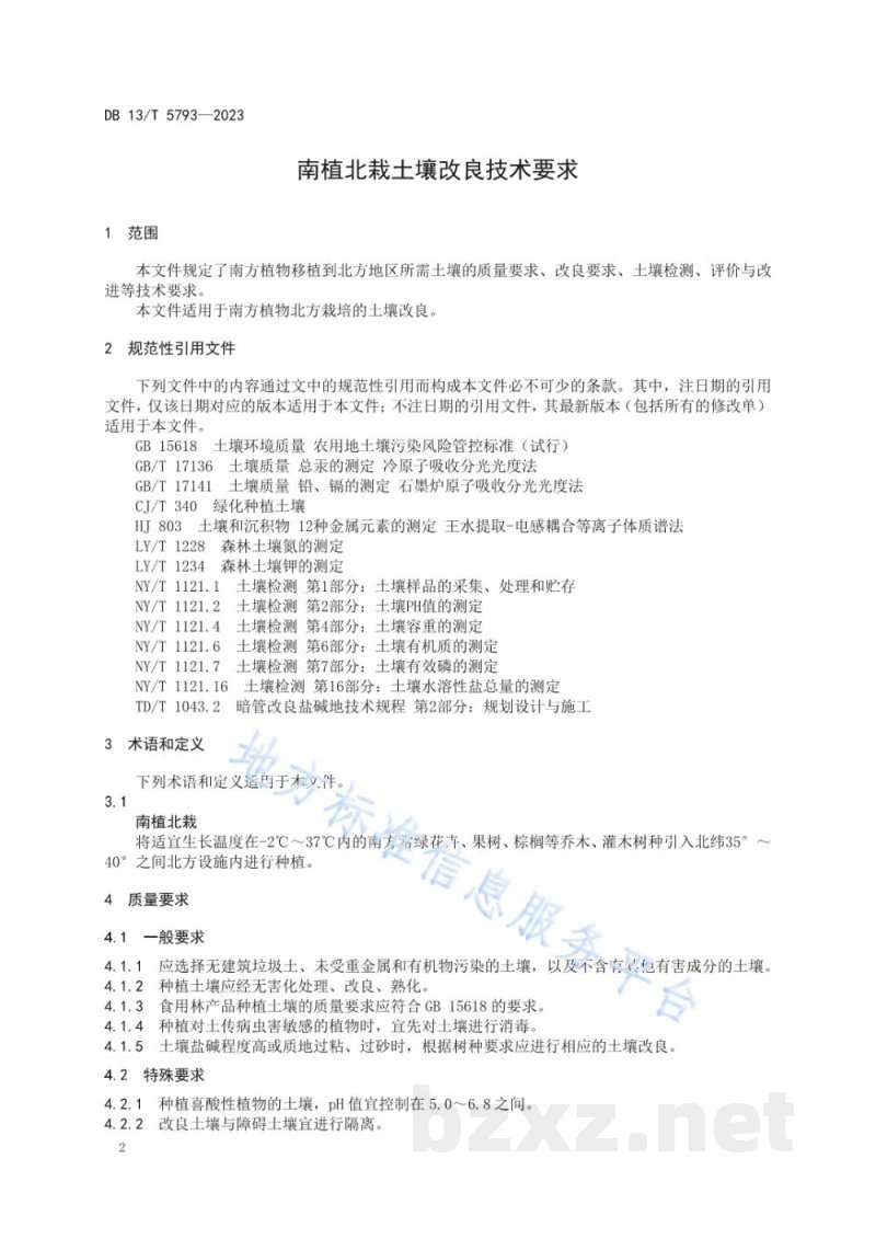 DB13/T 5793-2023南植北栽土壤改良技术要求