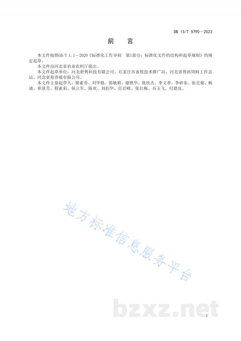 DB13/T 5790-2023蛋鸡产蛋期无抗养殖技术规程
