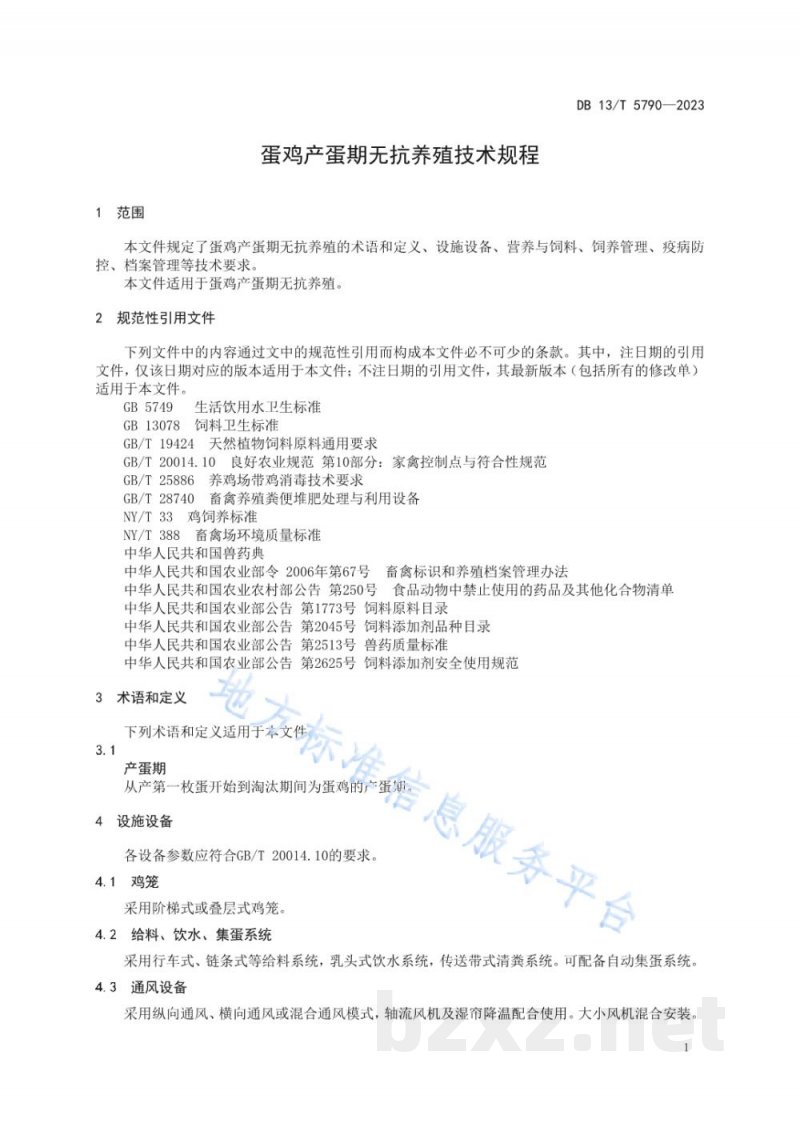 DB13/T 5790-2023蛋鸡产蛋期无抗养殖技术规程