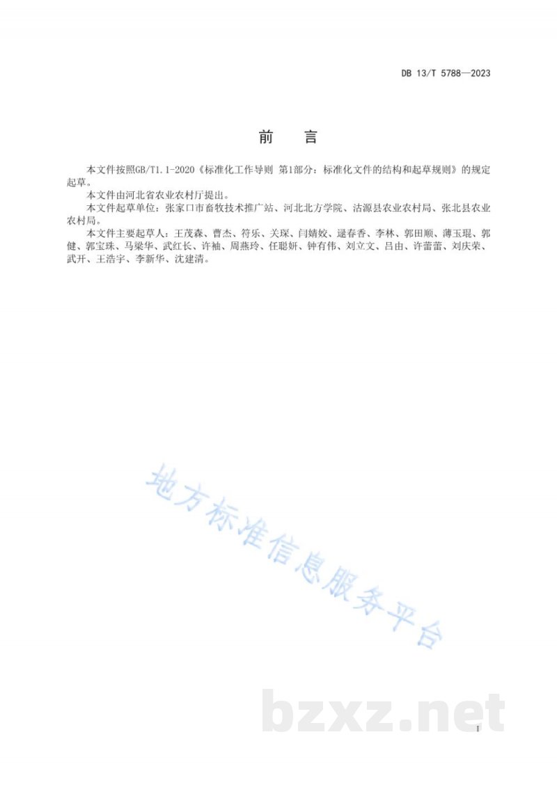 DB13/T 5788-2023张北马饲养管理技术规程