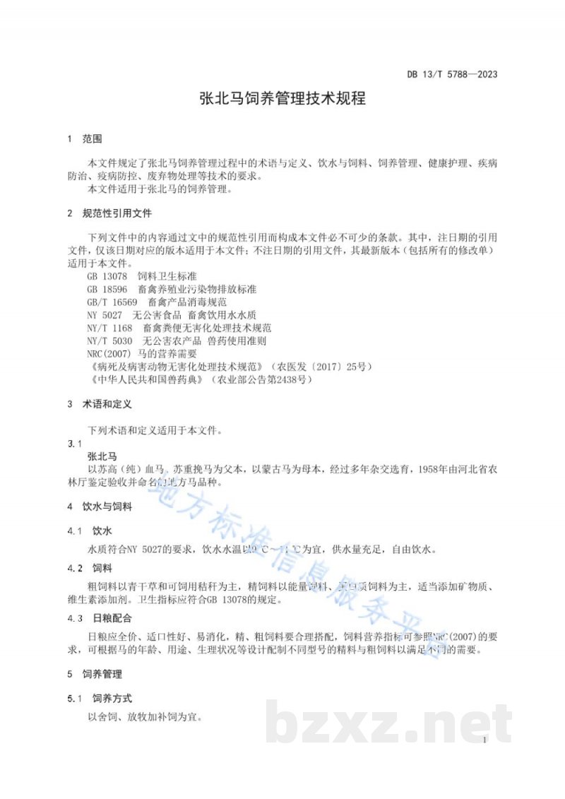 DB13/T 5788-2023张北马饲养管理技术规程