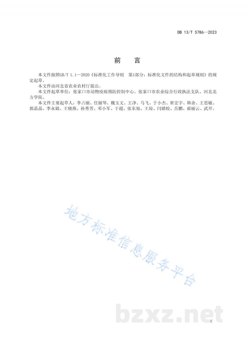 DB13/T 5786-2023羊布鲁氏菌病免疫操作技术规范