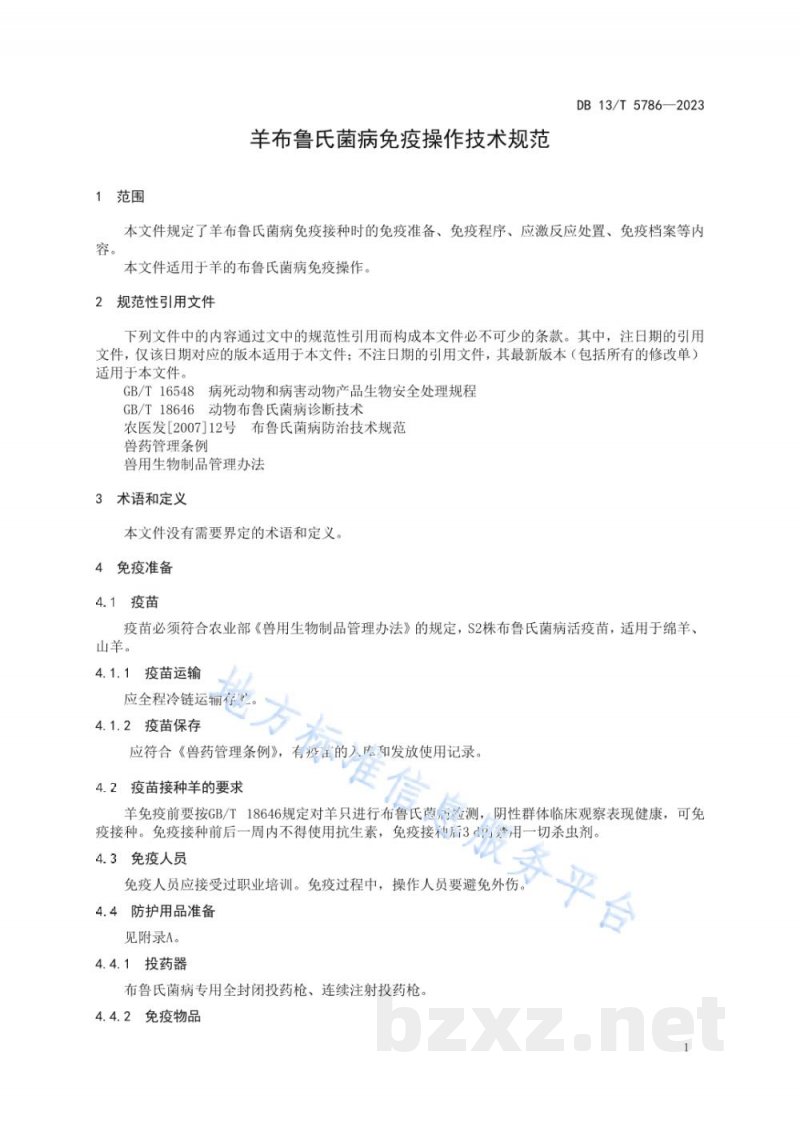 DB13/T 5786-2023羊布鲁氏菌病免疫操作技术规范