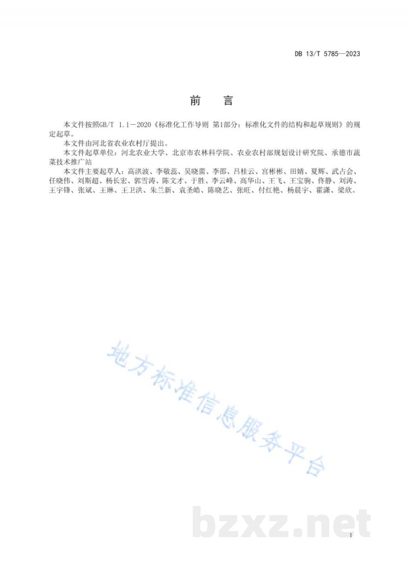 DB13/T 5785-2023水培叶菜工厂化高效生产技术规程