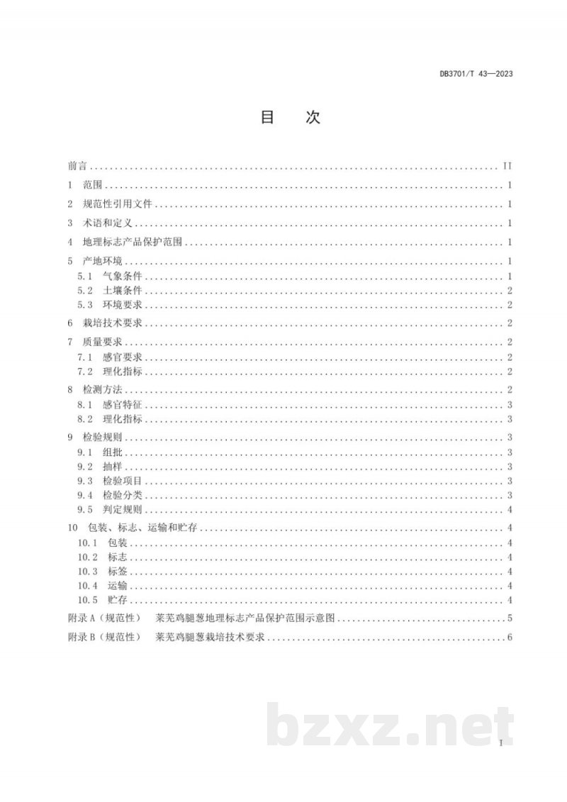 DB3701/T 43-2023地理标志产品 莱芜鸡腿葱