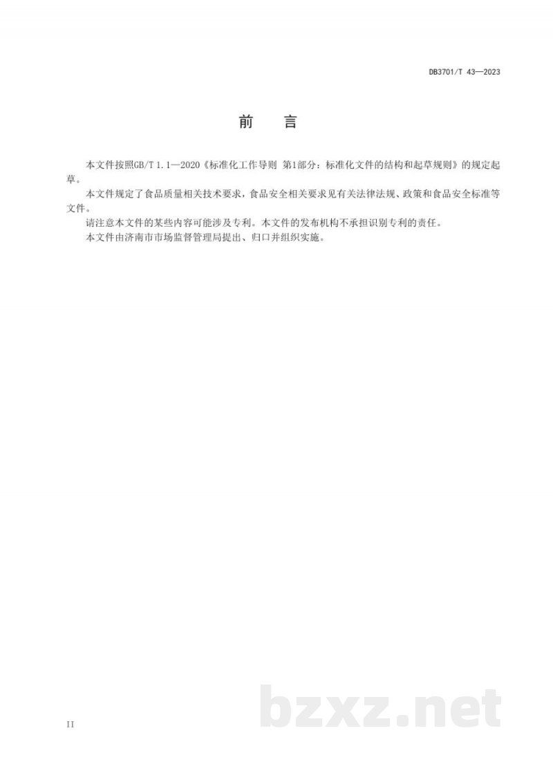 DB3701/T 43-2023地理标志产品 莱芜鸡腿葱