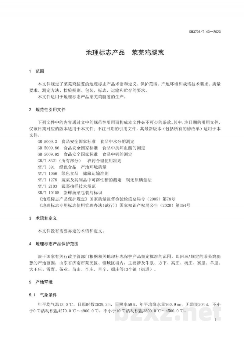 DB3701/T 43-2023地理标志产品 莱芜鸡腿葱