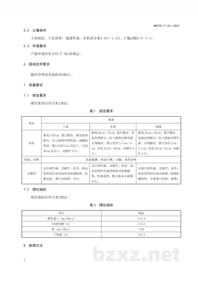 DB3701/T 43-2023地理标志产品 莱芜鸡腿葱