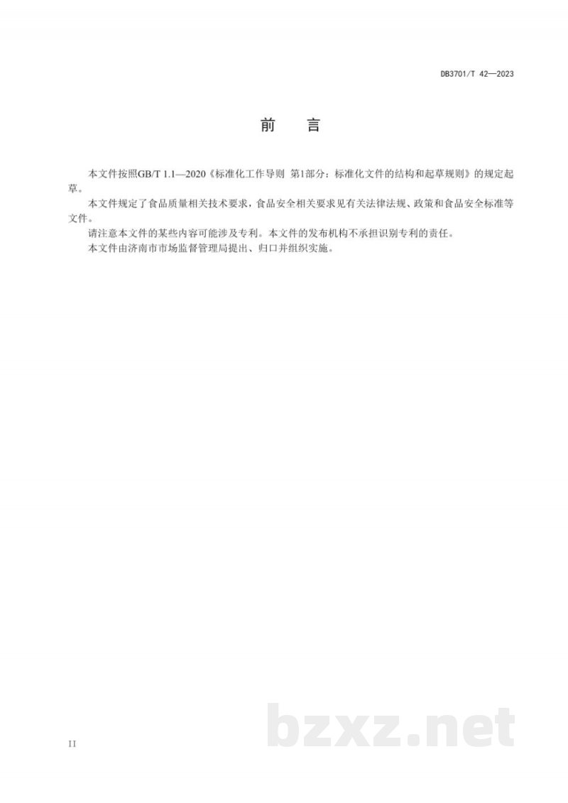 DB3701/T 42-2023地理标志产品 莱芜生姜