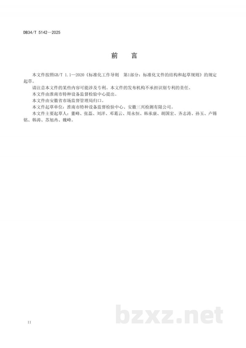 DB34/T 5142-2025特种设备检验检测人员劳动保护规范