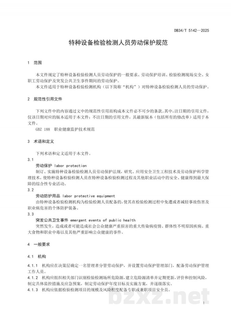 DB34/T 5142-2025特种设备检验检测人员劳动保护规范