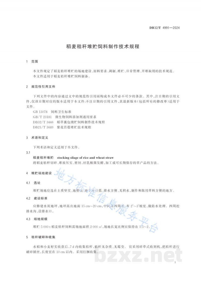DB32/T 4991-2024稻麦秸秆堆贮饲料制作技术规程