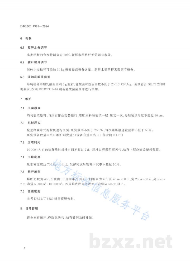 DB32/T 4991-2024稻麦秸秆堆贮饲料制作技术规程