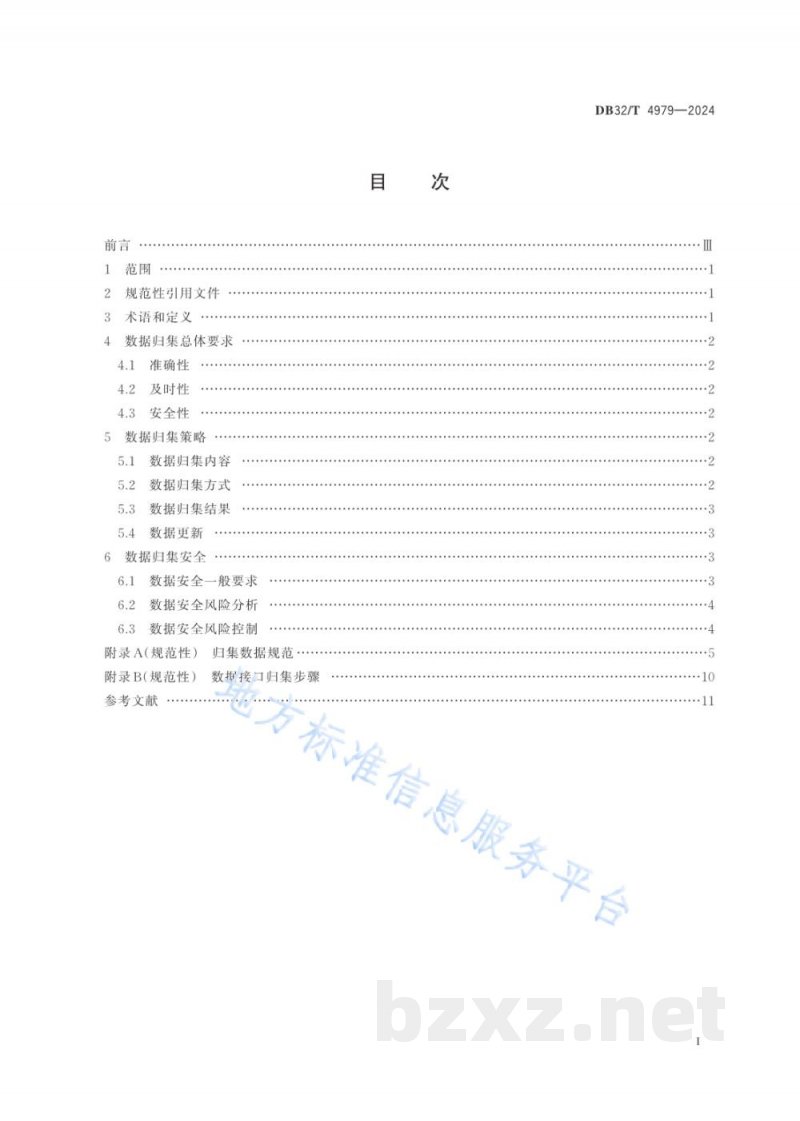 DB32/T 4979-2024特种设备双重预防数据归集技术规范