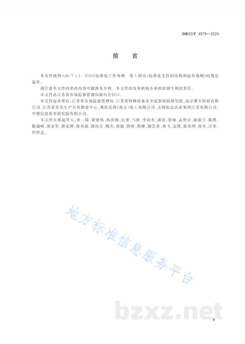 DB32/T 4979-2024特种设备双重预防数据归集技术规范