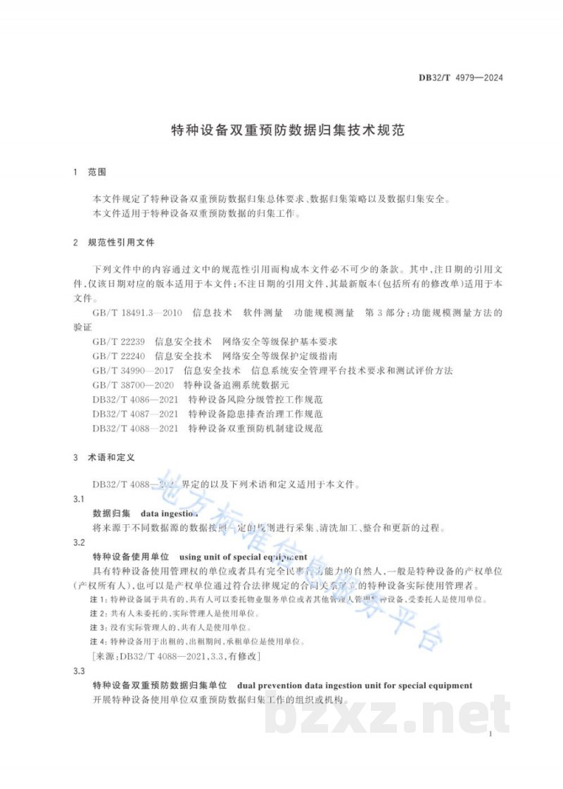DB32/T 4979-2024特种设备双重预防数据归集技术规范